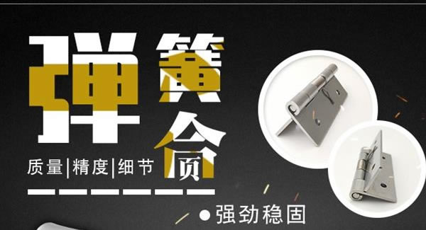 廣有合頁：彈簧合頁，張弛有度 |廣有五金&東莞合頁
