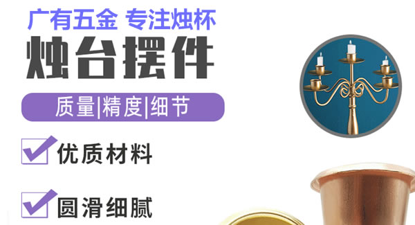 廣有聚集光明，燭杯照亮世界|廣有五金&東莞合頁